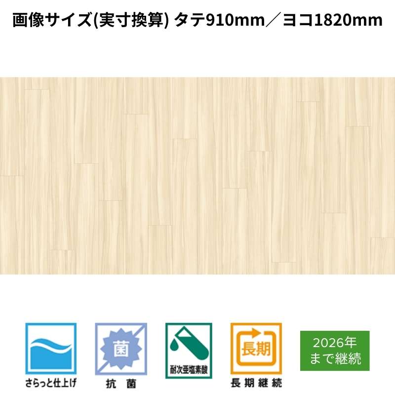 サンゲツ クッションフロア HM-12073(旧：HM-11060) ウッド ティネオ 