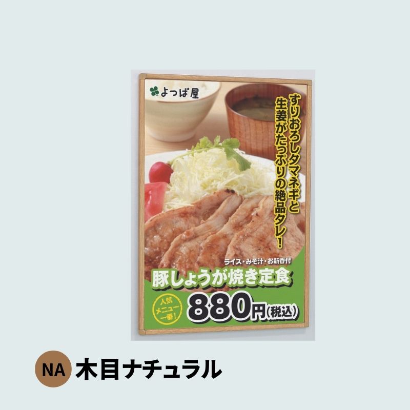 ベルク ポスターパネル 331｜看板資材・ディスプレイ用品の専門通販