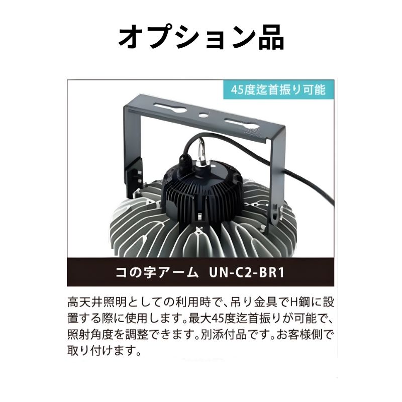UN-C2 200W｜高天井・大型向けLED投光器｜ニッケンハードウエア