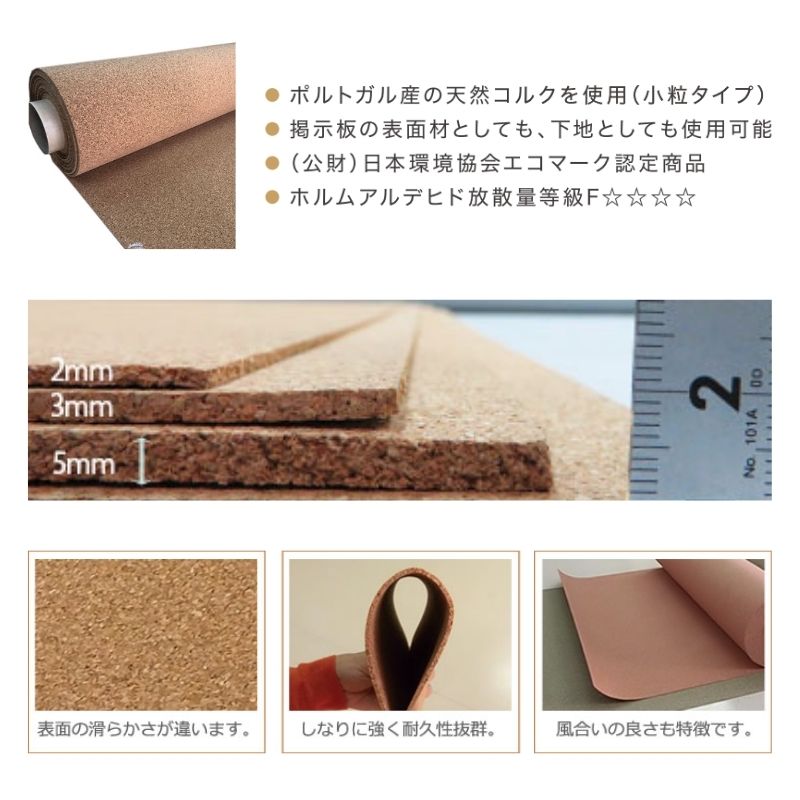 コルクロール エコルティロール｜看板資材・ディスプレイ用品の専門