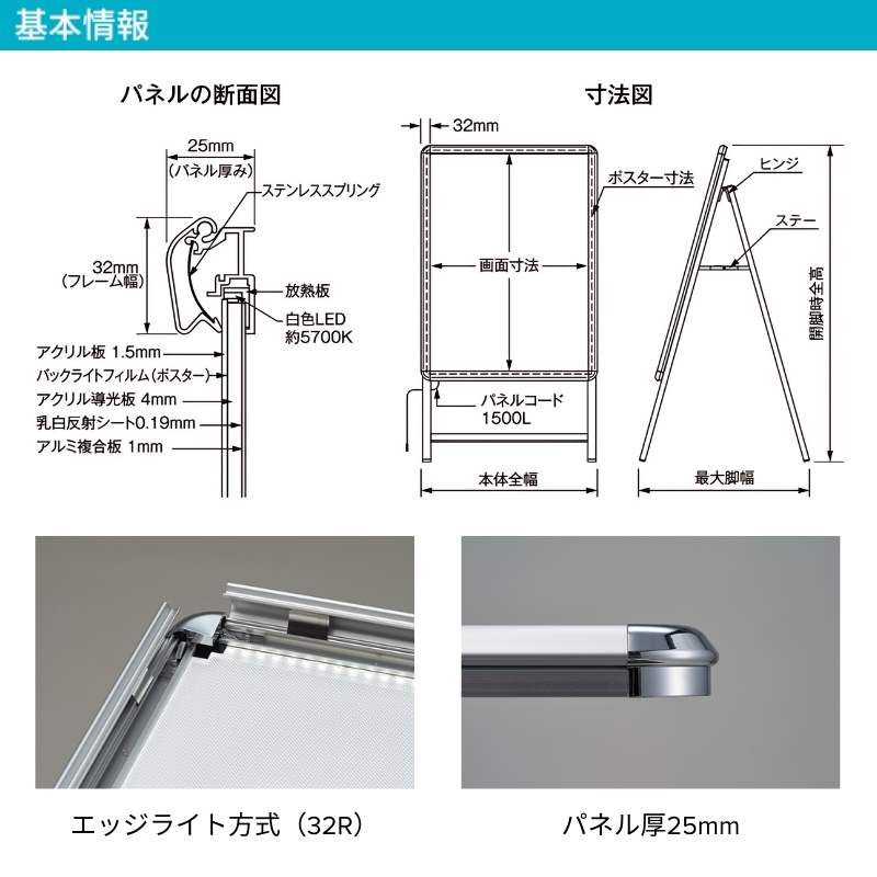 LEDスリムAサイン 片面・屋内仕様 電飾A型看板｜看板資材
