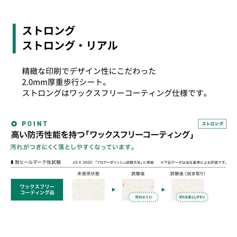 サンゲツ 長尺シート PM-24047～PM-24049 ストロング セラミック(目地 