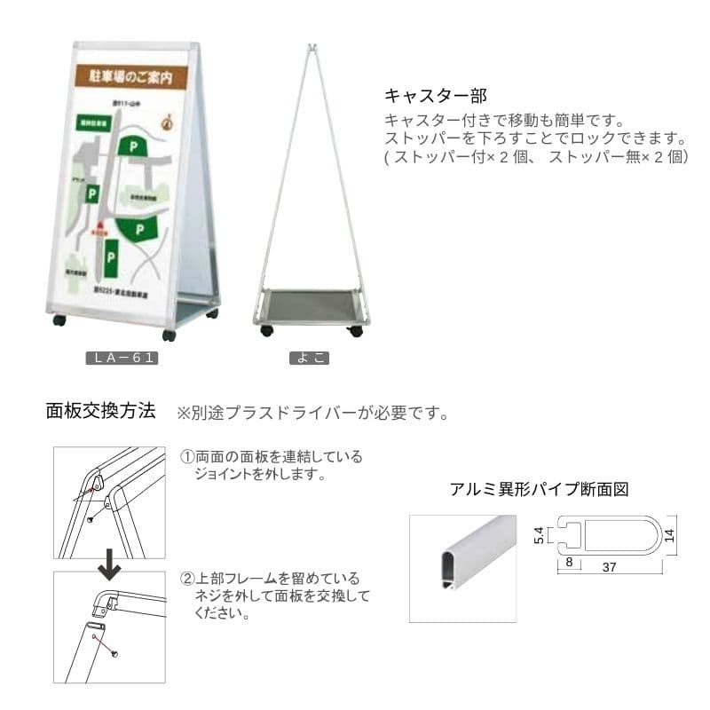 ファースト LA-918 両面型Aサイン｜看板資材・ディスプレイ用品の専門