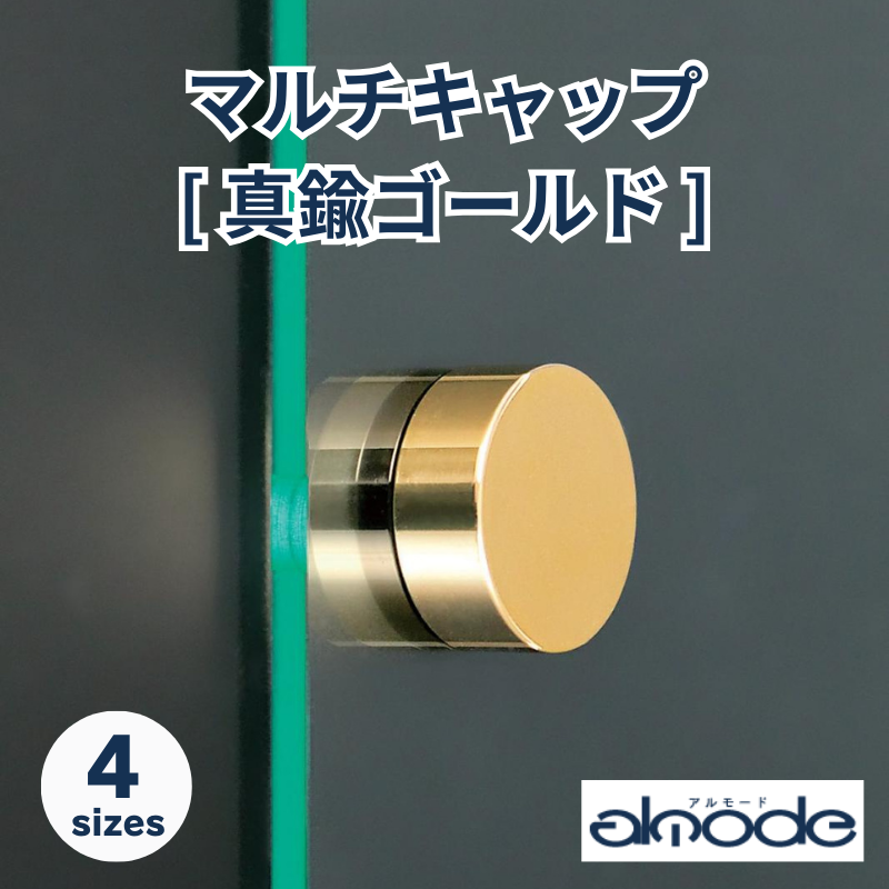 ベルク マルチキャップ 真鍮ゴールド 化粧ビス