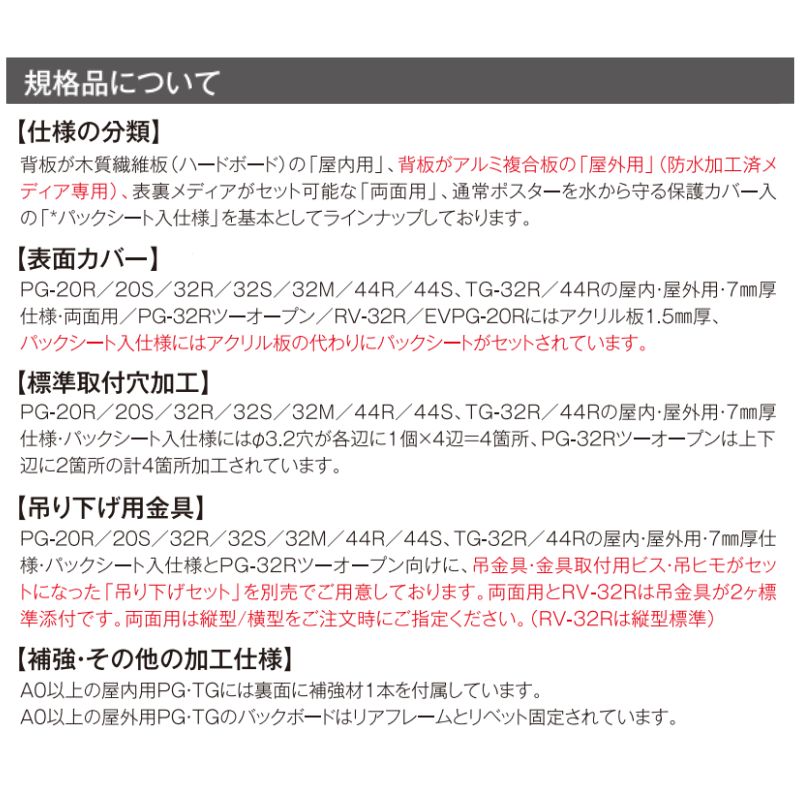 ポスターグリップ PG-32R 屋外用｜看板資材・ディスプレイ用品の専門