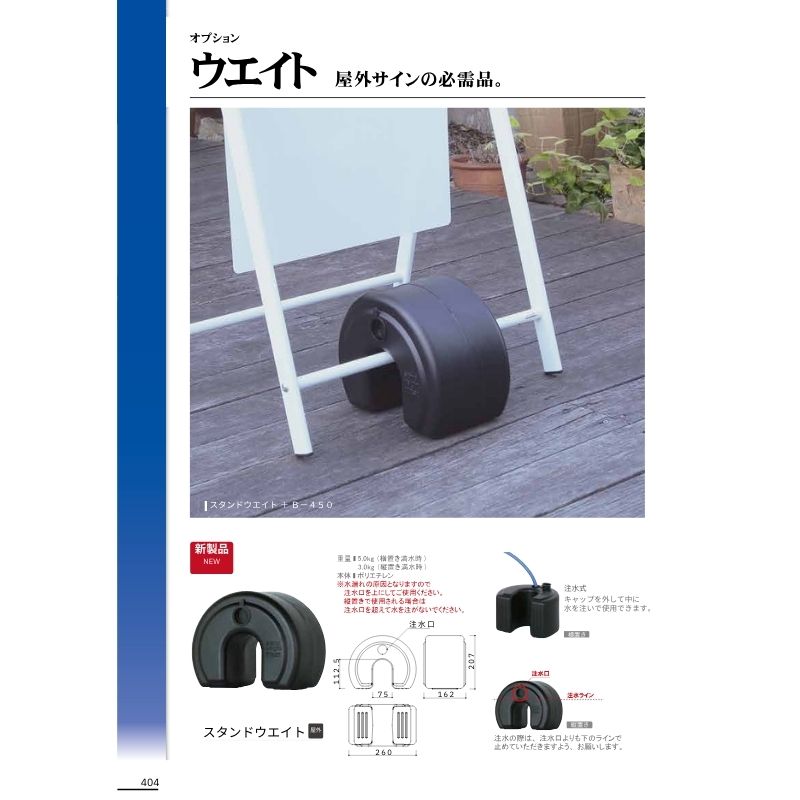 ファースト スタンドウエイト｜看板資材・ディスプレイ用品の専門通販