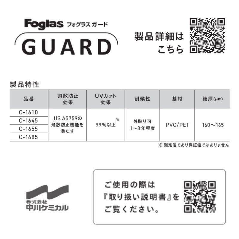 ケミカルフォグラス 中川ケミカル カタログ 中川ケミカルのガラスフィルムを激安通販 フォグラス 看板の激安通販サインシティ 看板設置も全国ご対応