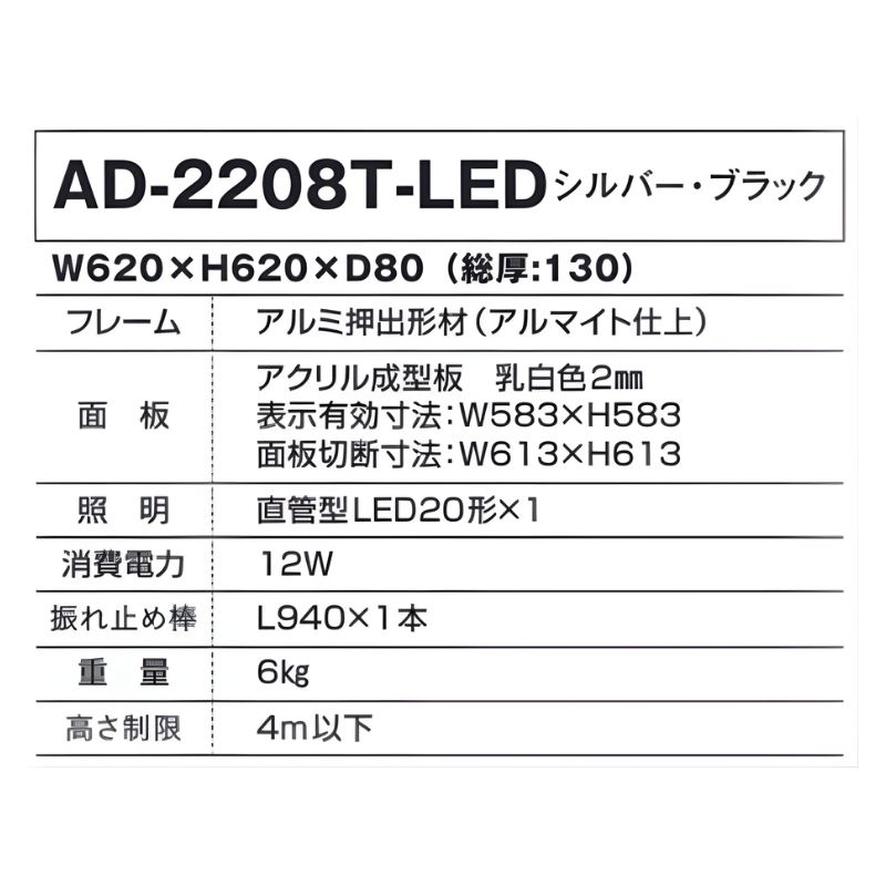 でんページ タテヤマアドバンス AD-2208T-LED W620×H620 突出し｜看板資材