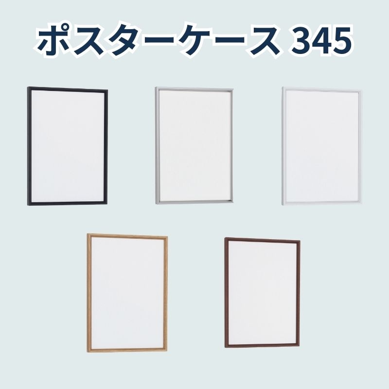 ベルク ポスターパネル 345