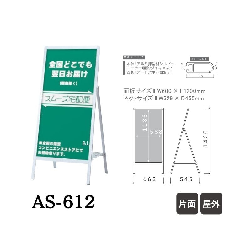ファースト　AS-612/AW-612　Aサイン　シルバー　600×1200