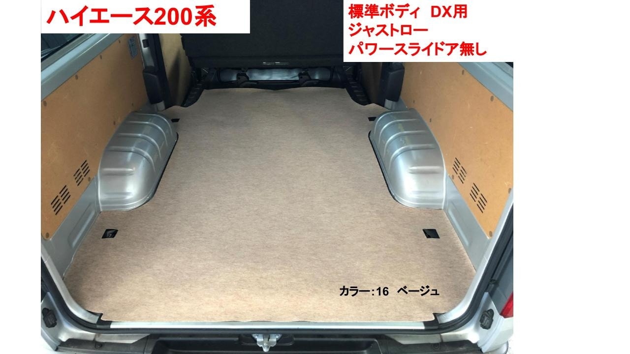 ハイエース荷台保護用パンチカーペット 標準フロアタイプ｜看板資材
