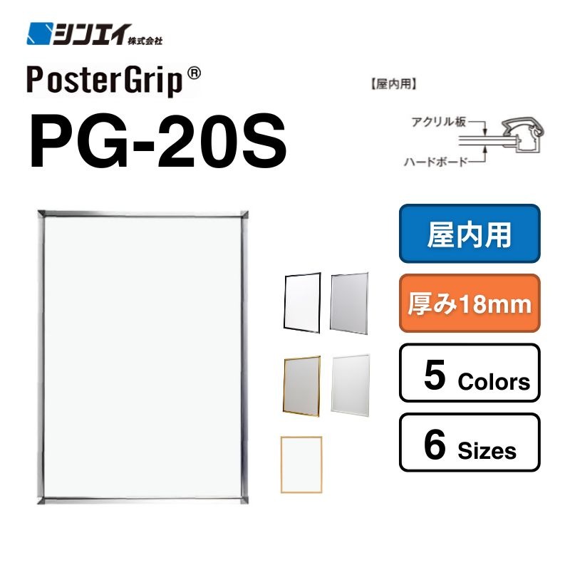 ポスターグリップ PG-20S 屋内用｜看板資材・ディスプレイ用品の専門