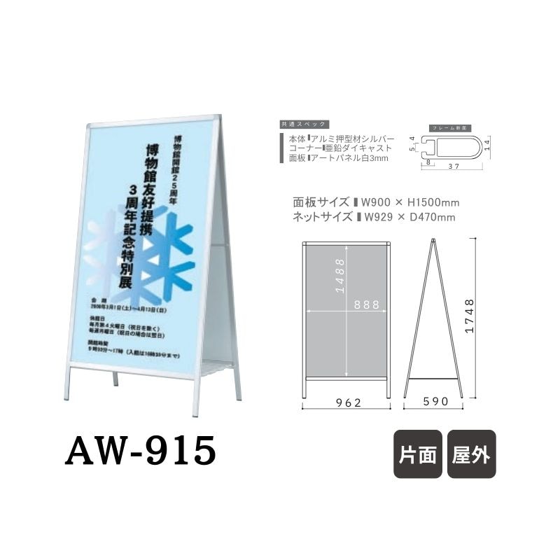 915ワイド店舗用、屋外用スタンド電飾看板 915ワイド店舗用、屋外用