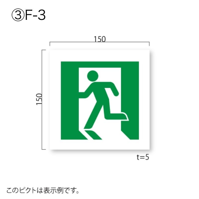 Fプレート 白アクリルサイン 正面付け 【施設案内ピクト】｜看板資材