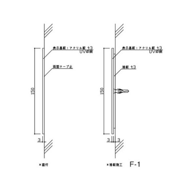 Fプレート 白アクリルサイン 正面付け 【施設案内ピクト】｜看板資材