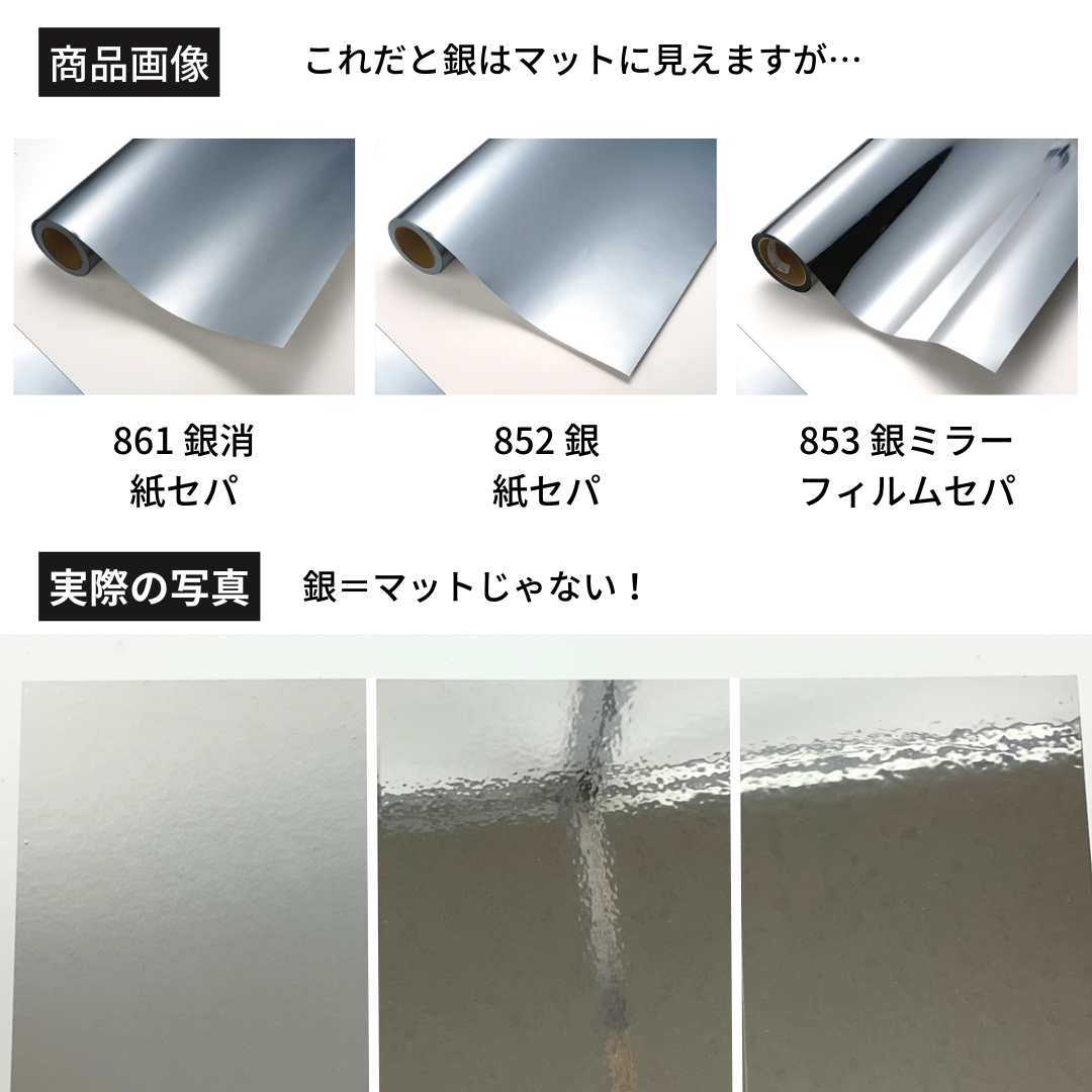 カッティングシート メタリック CS861 銀消｜看板資材