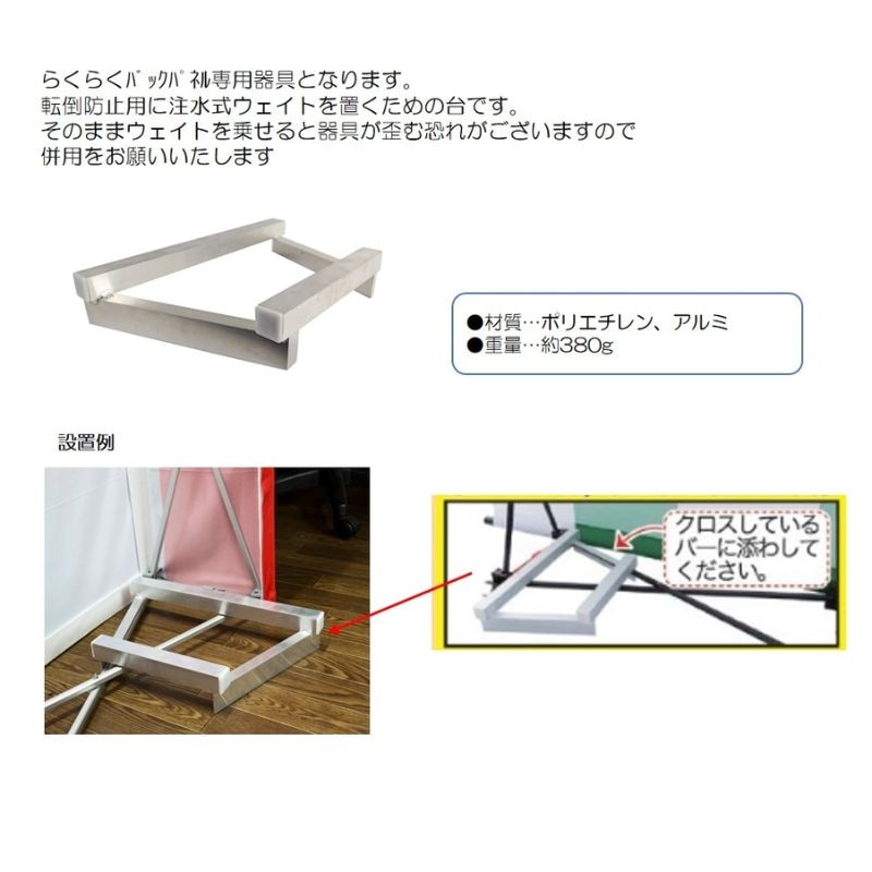 らくらくバックパネル ウエイト台 No.23650
