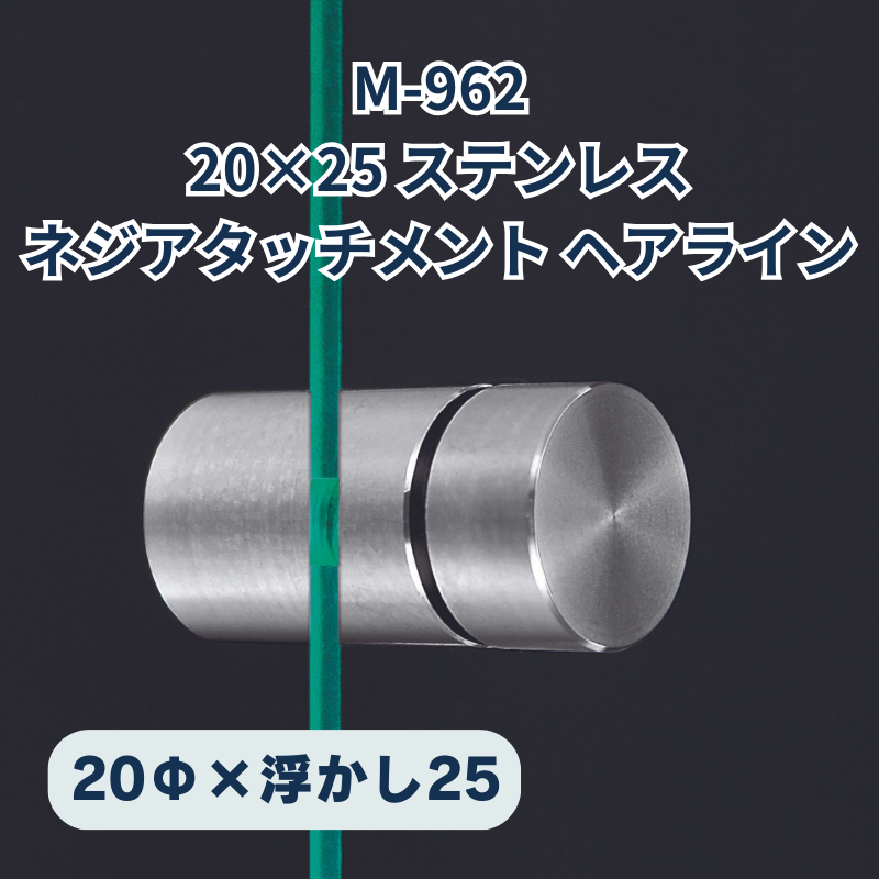 ベルク ネジアタッチメント ステンレスヘアライン 化粧ビス