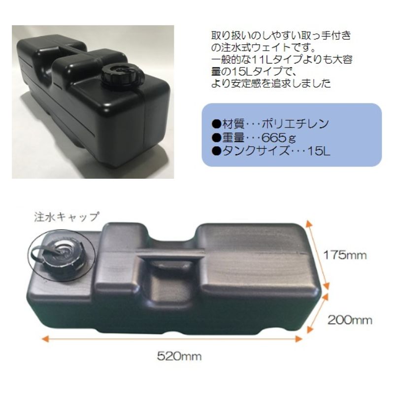 注水式ウエイト15L No.23651