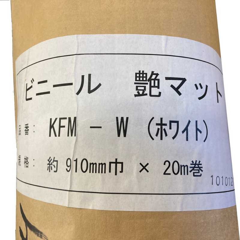 長尺シート ビニル艶マット KFM-W ホワイト 910mm｜看板資材