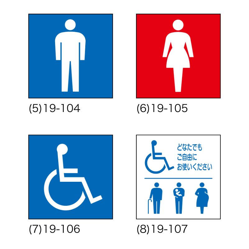 RSYプレート RSY-210 側面型 【トイレピクト】｜看板資材