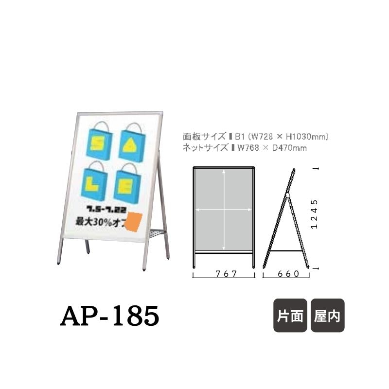 ファースト AP-185/AP-285 Aサイン 面板サイズB1｜看板資材