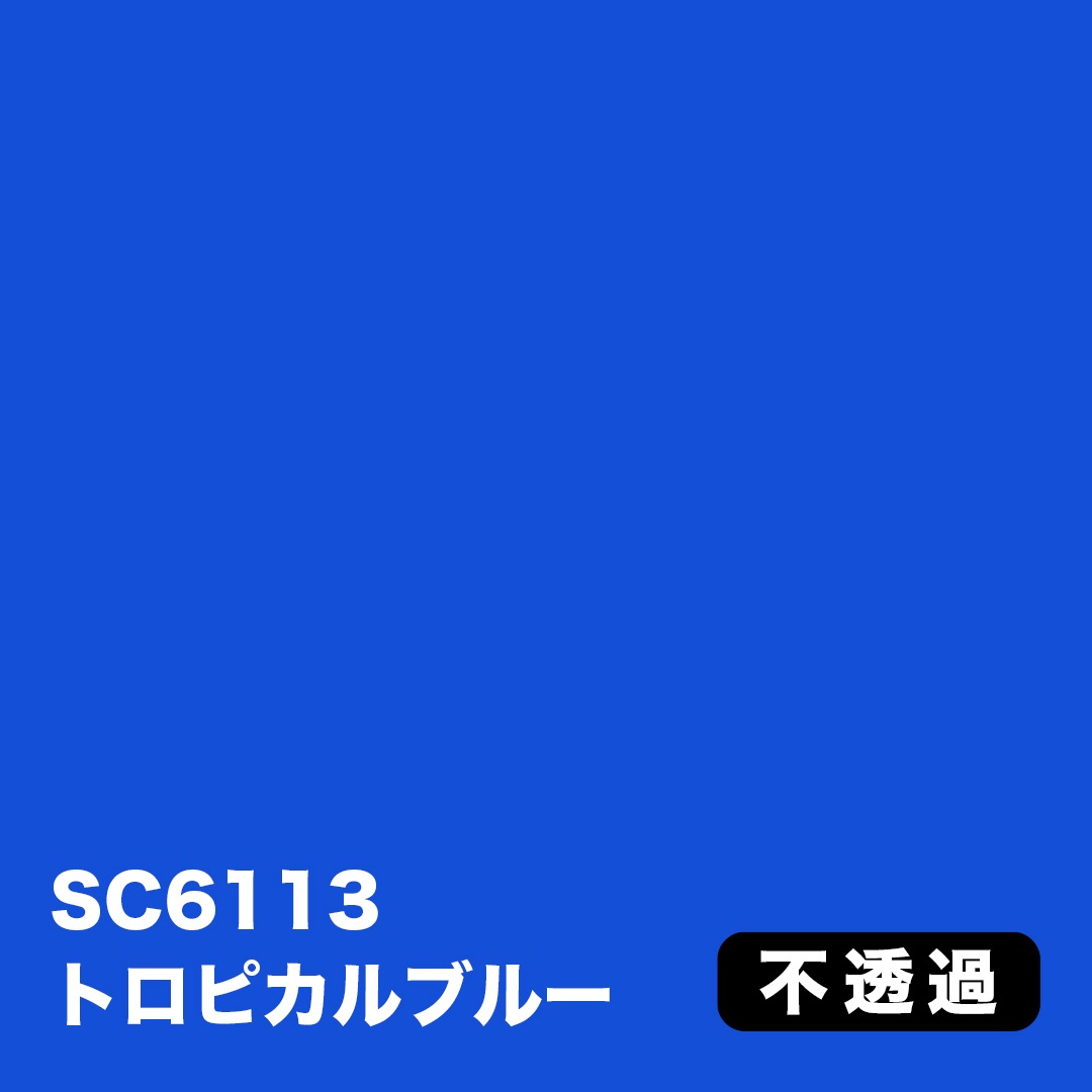 3M スコッチカル Jシリーズ 不透過タイプ 450mm×10M【青系】