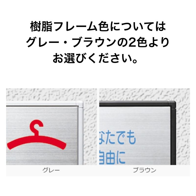 FRプレート FR-9 正面型 フレーム付 【施設案内ピクト】｜看板資材