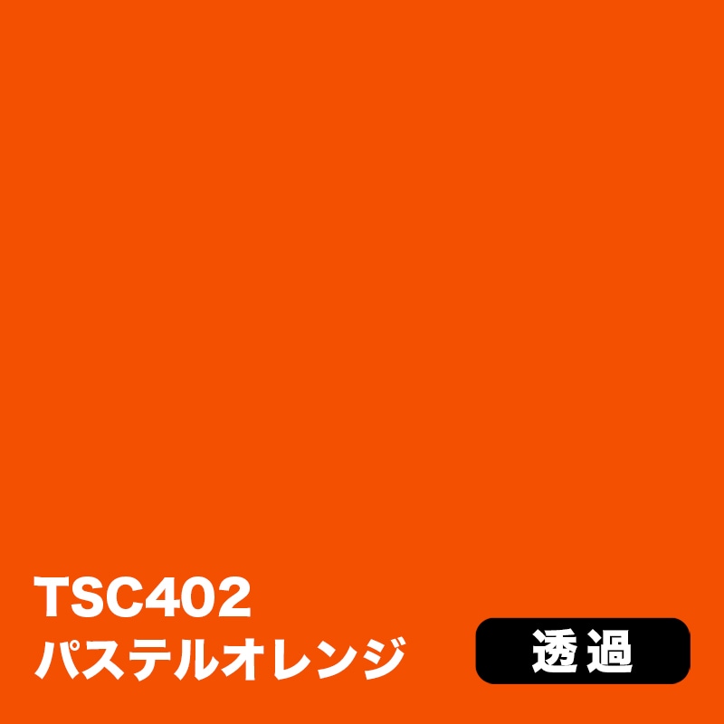 3M スコッチカル Jシリーズ 透過タイプ 1000mm【赤・橙系】｜看板資材