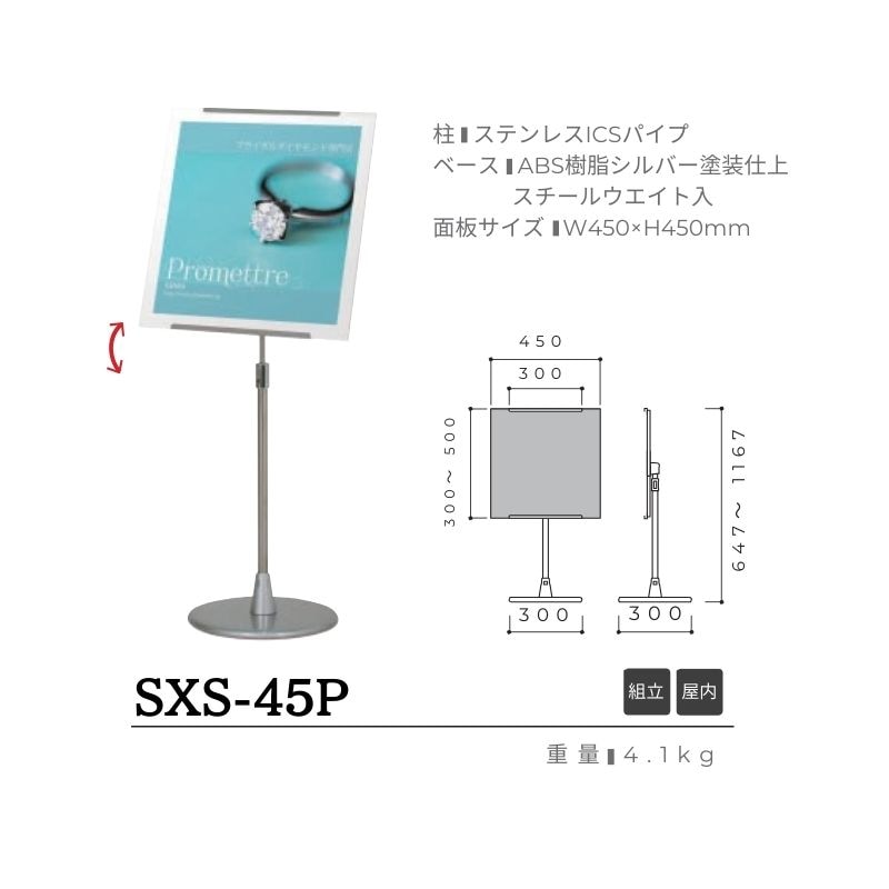 ファースト　SXS-35P/SXS-38P/SXS-45P/SXS-49P　SPスタンド　サインスタンド　面板W300×H420　A3対応　シルバー