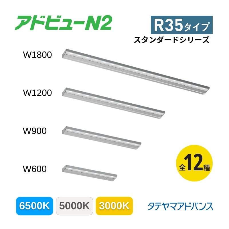 タテヤマアドバンス アドビューN2 R35タイプ スタンダードシリーズ 外照式サイン