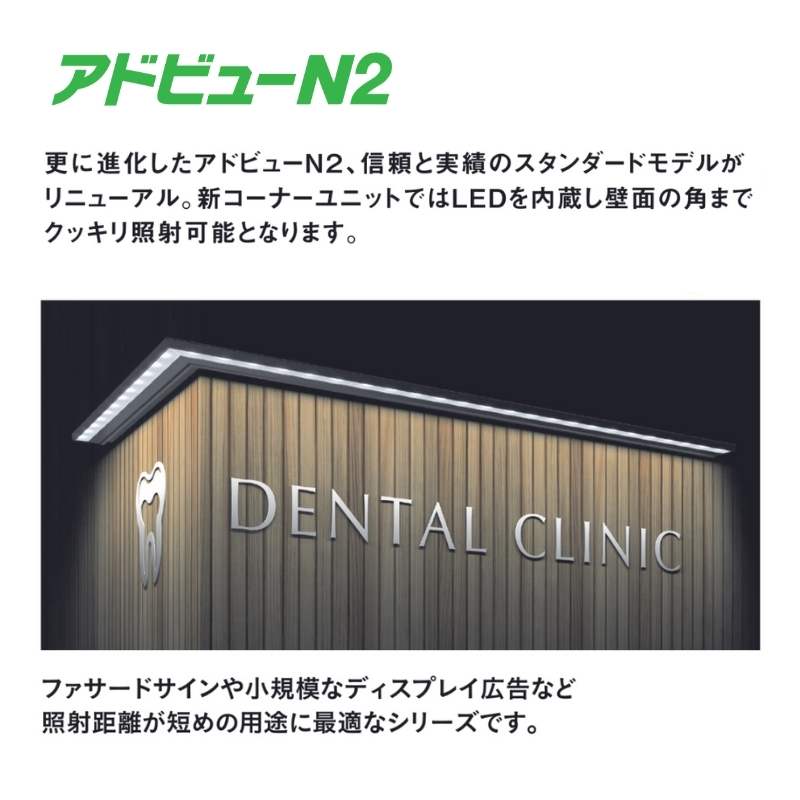 タテヤマアドバンス アドビューN2 R70タイプ ｜看板資材・ディスプレイ