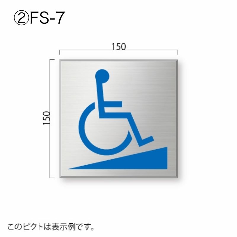 FSプレート 正面型 【施設案内ピクト】｜看板資材・ディスプレイ用品の