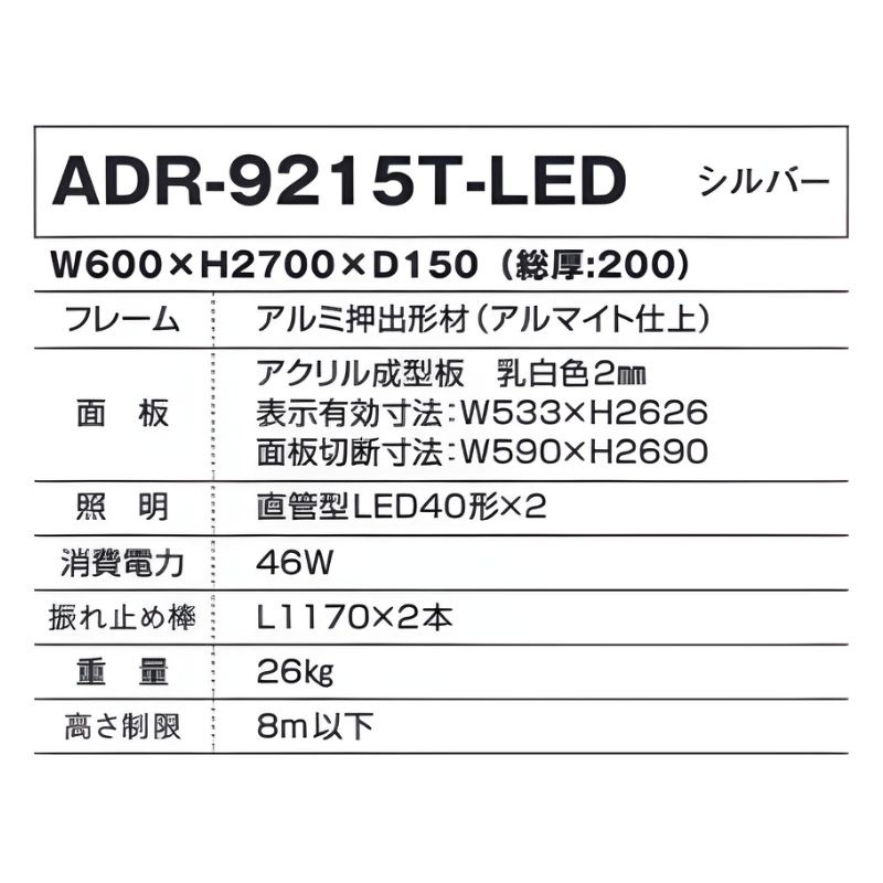 タテヤマアドバンス ADR-9215T-LED アルミサイン9尺 突出し｜看板資材