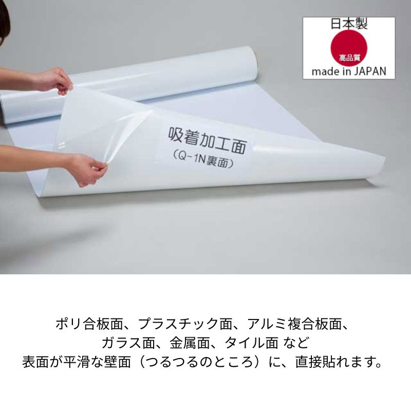 マグネットがつくホワイトボードシート うら吸着 Q-1 920mm幅｜看板