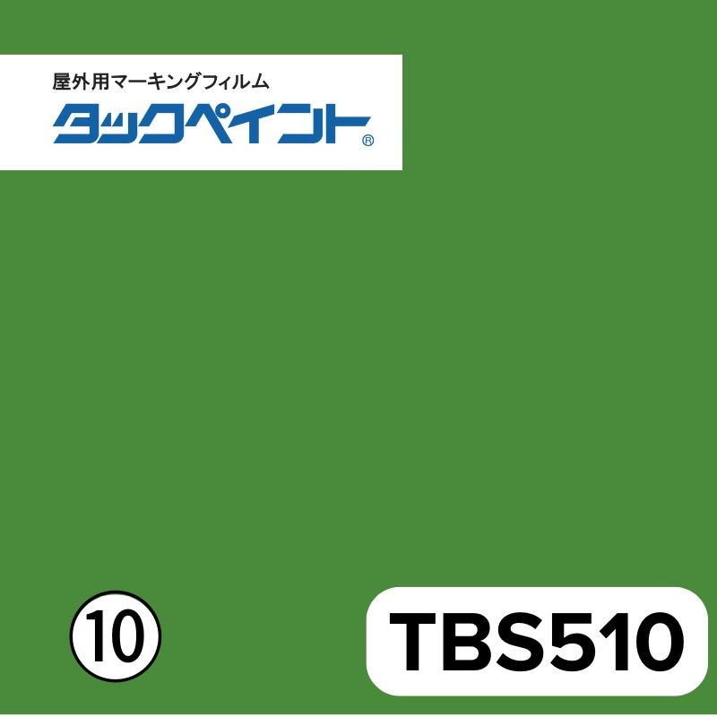 タックペイント BSシリーズ リンテックサインシステム 屋外用｜看板