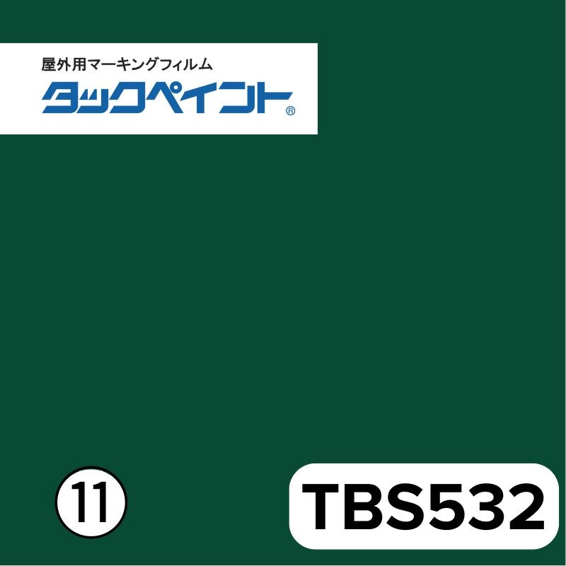 カッティングシート　タックペイント　THM963 タックペイント BSシリーズ リンテックサインシステム 屋外用｜看板