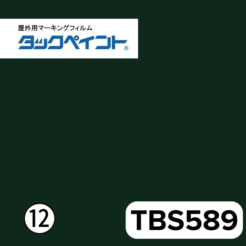 タックペイント BSシリーズ リンテックサインシステム 屋外用｜看板