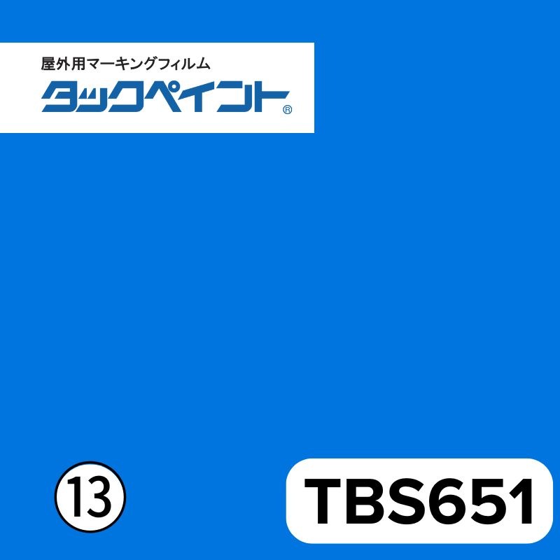 タックペイント BSシリーズ リンテックサインシステム 屋外用｜看板