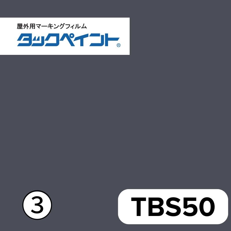 タックペイント BSシリーズ リンテックサインシステム 屋外用｜看板
