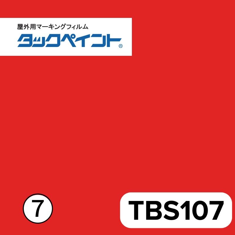 タックペイント BSシリーズ リンテックサインシステム 屋外用｜看板