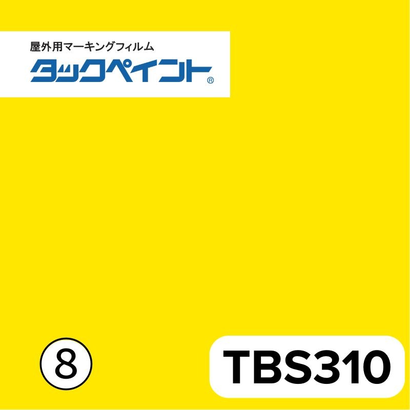 タックペイント BSシリーズ リンテックサインシステム 屋外用｜看板 オーダーページ4/16フリーマーケット・ダックス946premium パネル