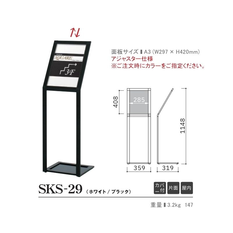 ファースト SKS-29/SKS-42 スクエアフレームシリーズ サインスタンド