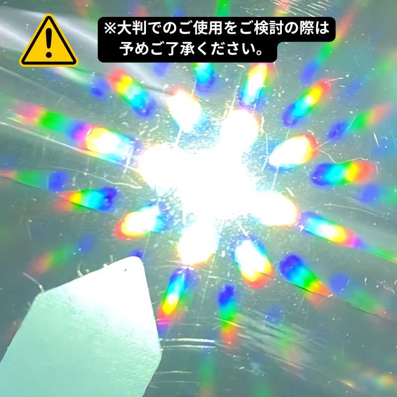 旧裏　極上美品　ブースター　弱全面ホロ　渦巻き・モンボ・十字ホロ　初期線・微薄傷 クロスター(糊つき) 980mm幅 屋内用透明ホログラムフィルム