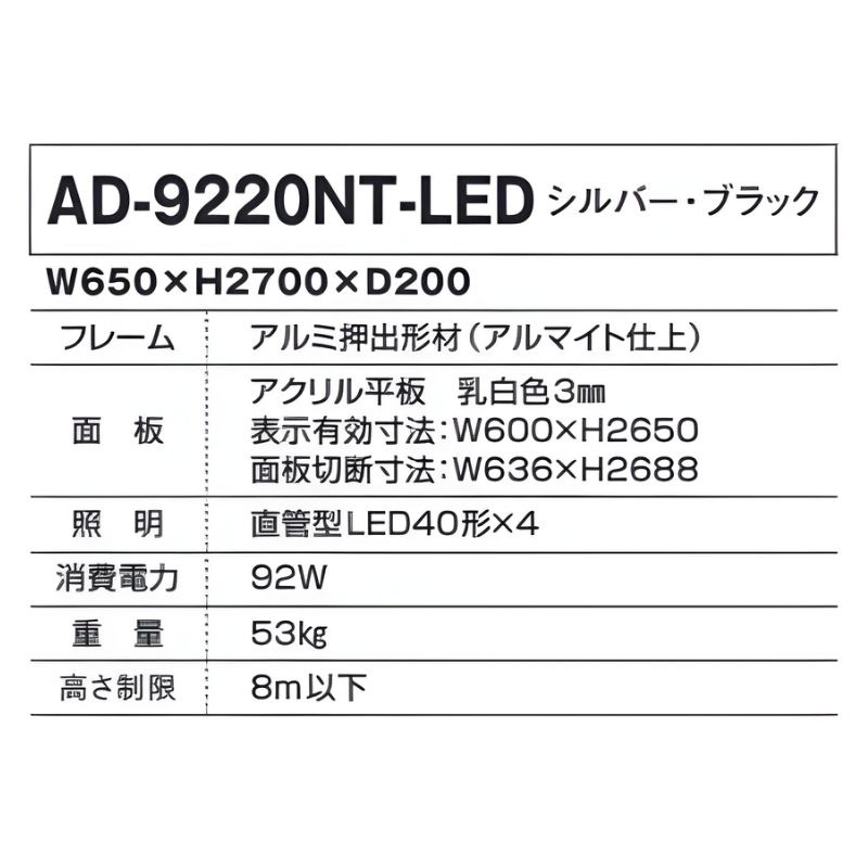 mwuaad210様　オーダー専用ページ タテヤマアドバンス AD-9220NT-LED W650×H2700 突出し｜看板資材