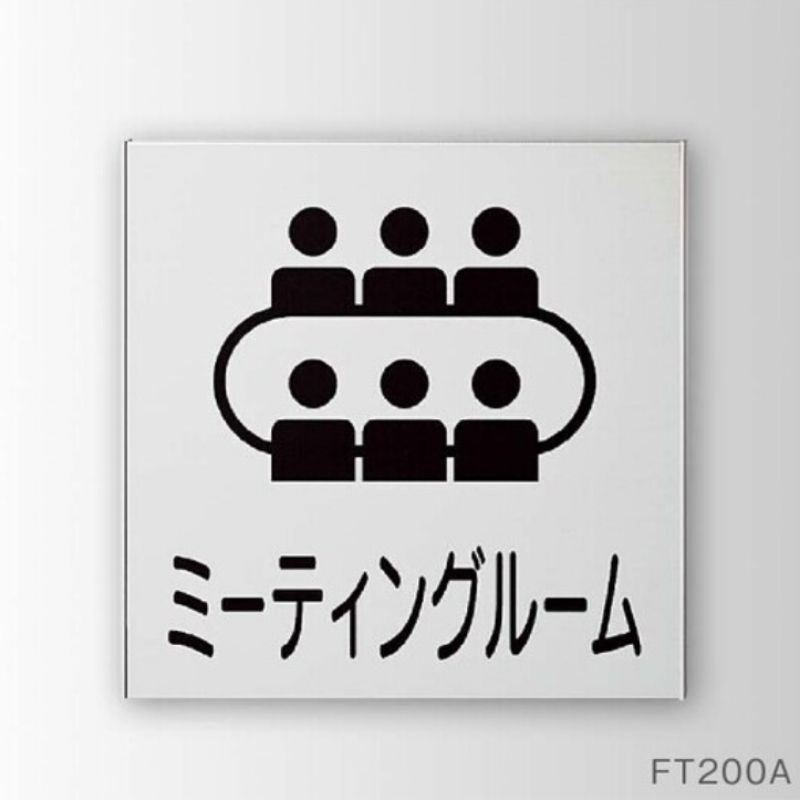 アルミプレート FTAプレート FT50A～FT300A 正面型 室名札｜看板資材
