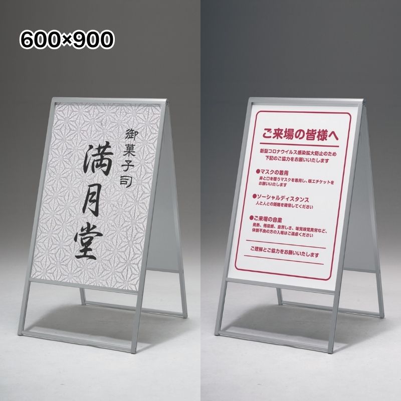 ベルク スタンド看板 299 屋外/両面｜看板資材・ディスプレイ用品の
