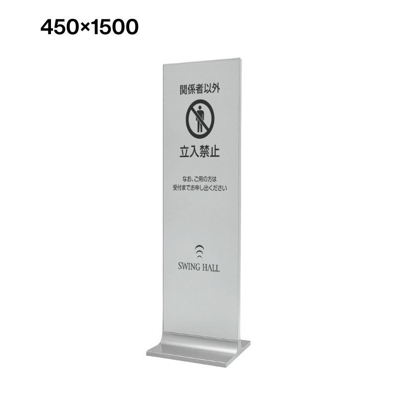 BELK almodeスタンド看板256C(シルバー)450×1200 【公式通販】