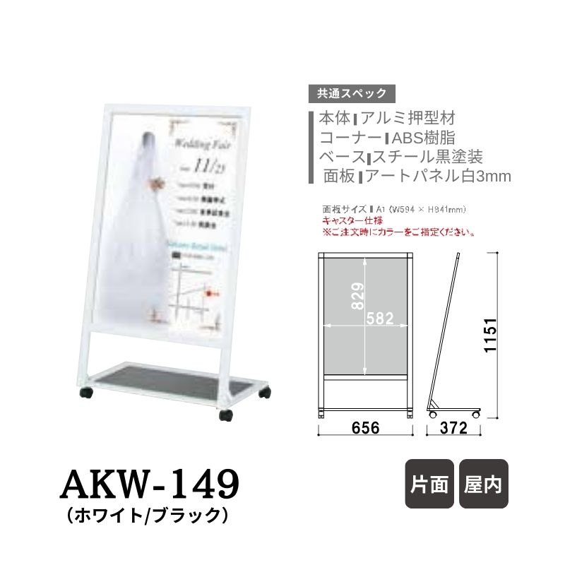 ファースト　AKS-149（片面）/AKW-149（両面）　ブラック　黒板Aサイン　H900　