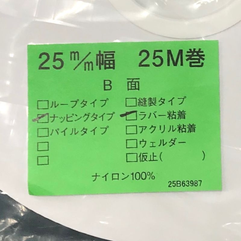 ベルクロplus ロールタイプ 25mm×25M｜看板資材・ディスプレイ用品の